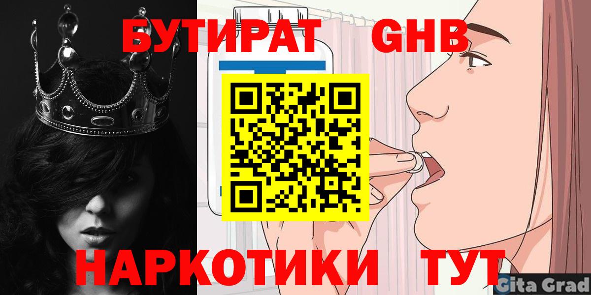 БУТИРАТ  БУТИРАТ бутик  Вход с VPN  Удомля 
