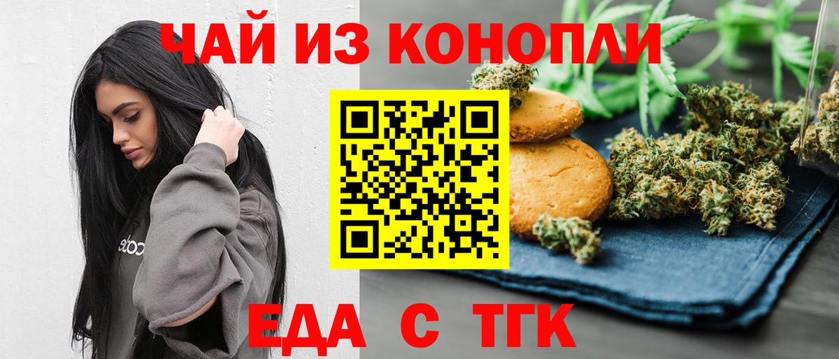 Печенье с ТГК марихуана  Вход с VPN  Удомля 