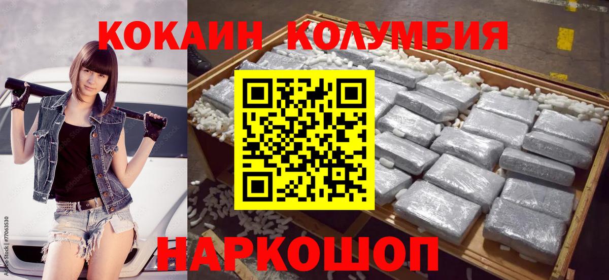 КОКАИН Удомля