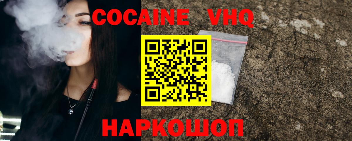 Кокаин 98% Удомля