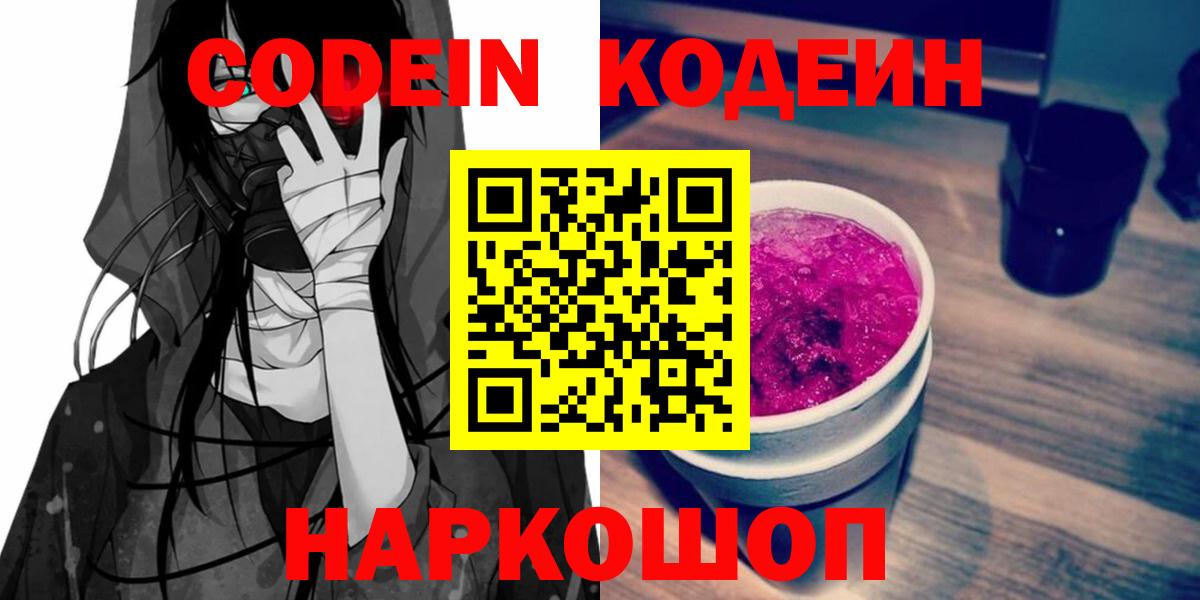 Кодеиновый сироп Lean Purple Drank Удомля