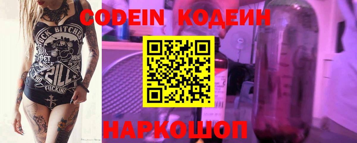 Codein Purple Drank  Вход с VPN  Удомля  Кодеиновый сироп Lean Purple Drank 