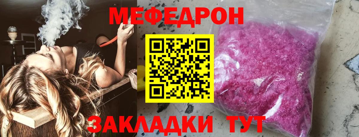 Мефедрон Удомля
