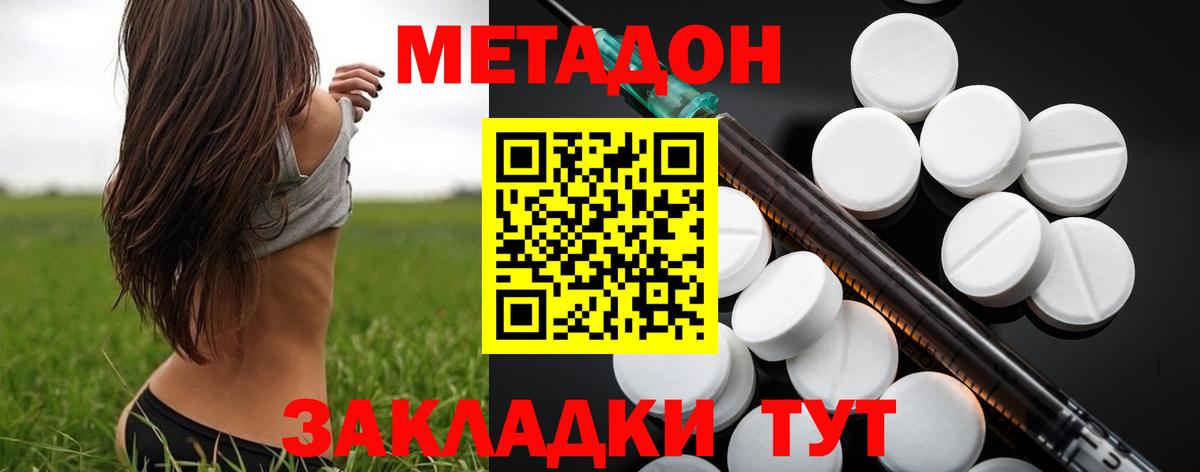 Метадон кристалл  Вход с VPN  Удомля  shop состав  Метадон methadone 